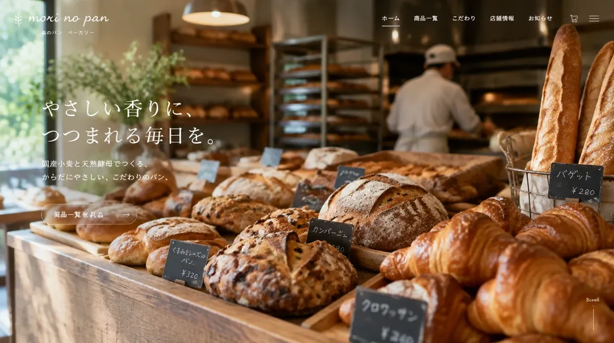 mori no panのベーカリーサイトのデザインサンプル